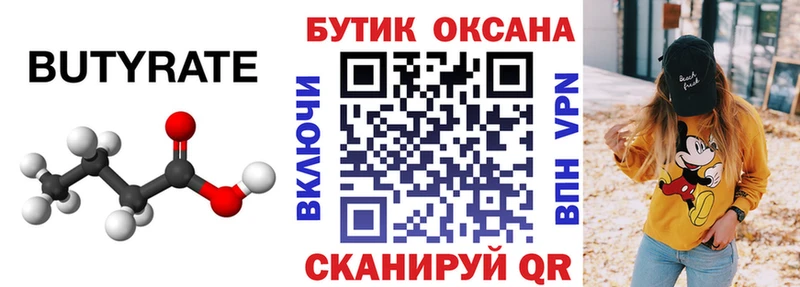 БУТИРАТ BDO  Йошкар-Ола 